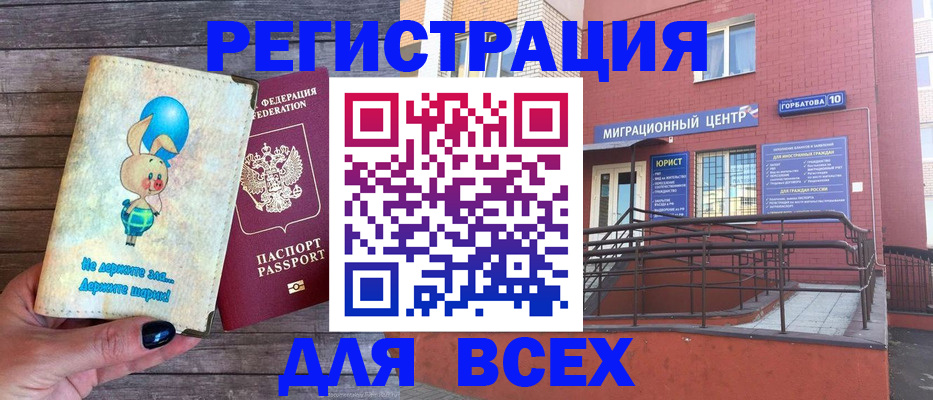 прописка 2025 в Ханты-Мансийске
